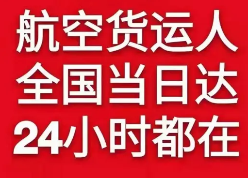 北海福成空运公司货物、航空货运:物流行业各岗位招聘